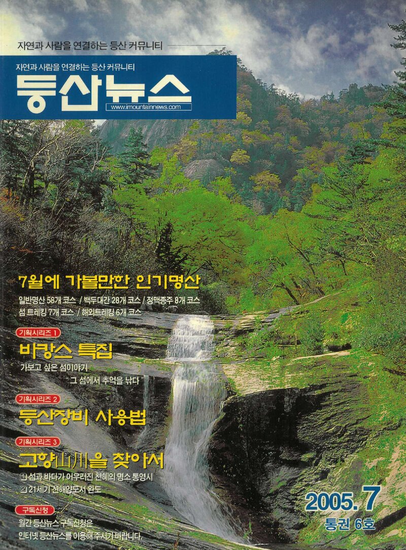 등산뉴스_제6호_한신티씨아이_2005.07