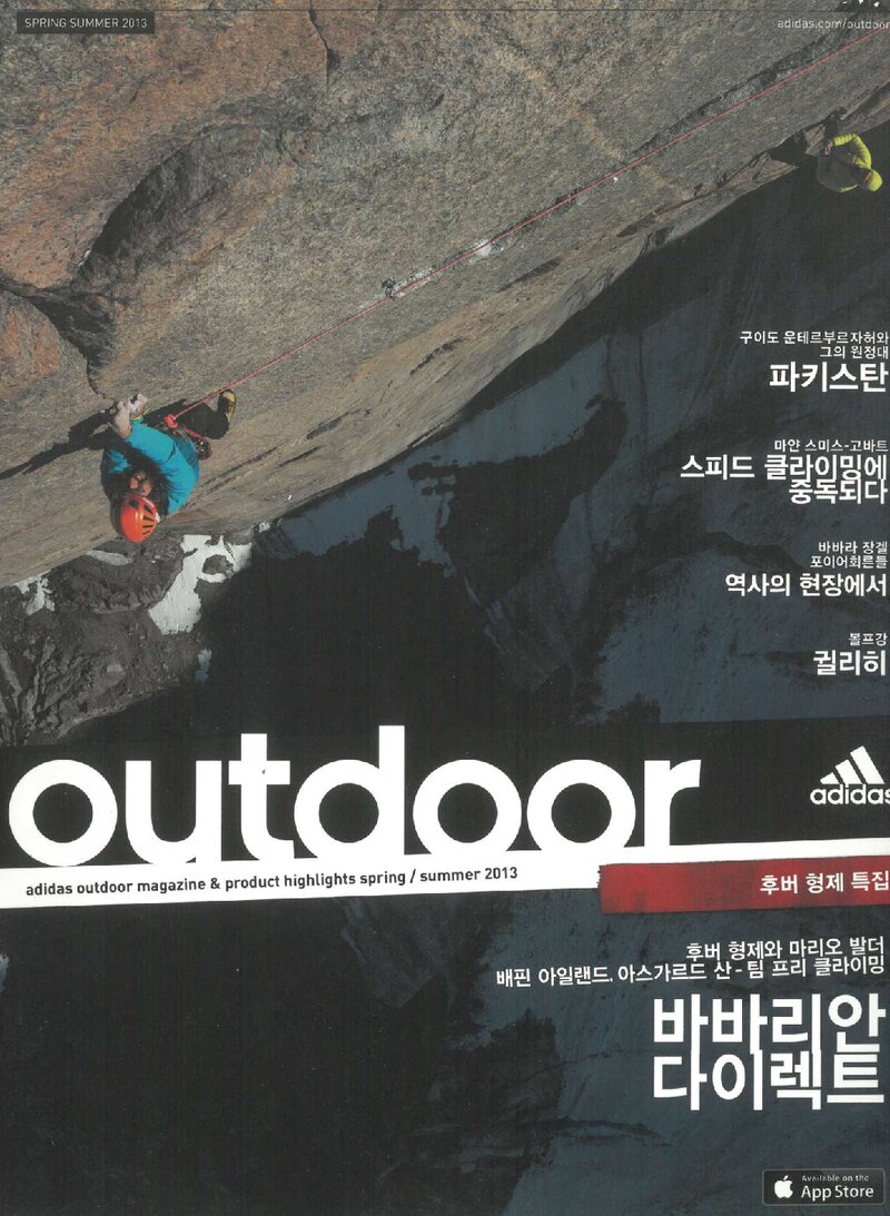 아디다스 아웃도어 매거진_2013 여름호