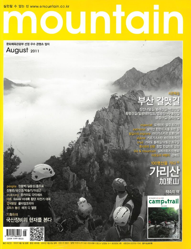 월간 마운틴_제118호_이산미디어_2011.08