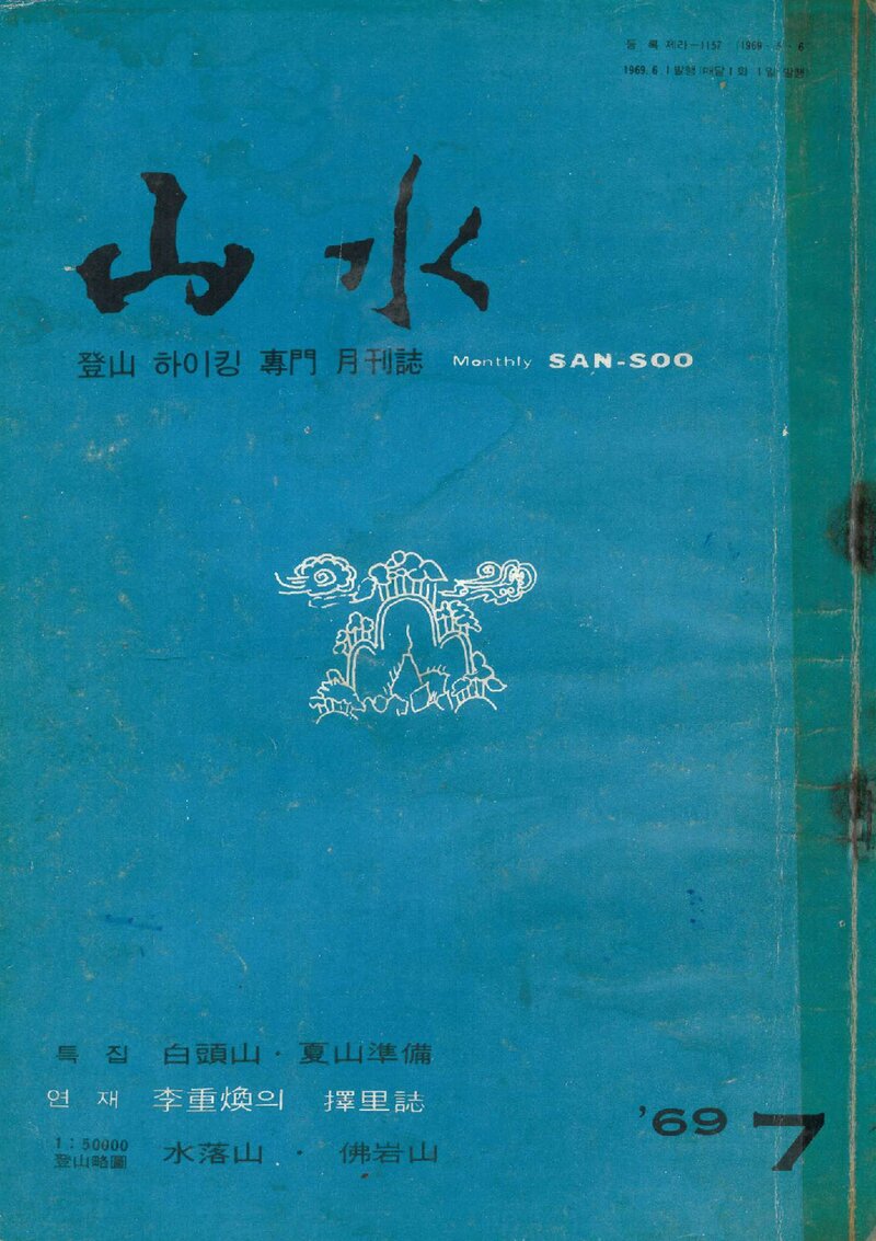 산수_제2호_산수사_1969.07