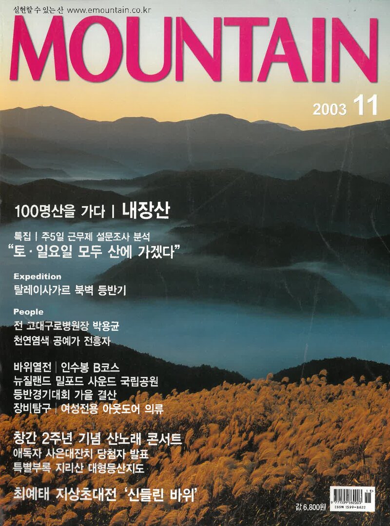 월간 마운틴_제25호_이산미디어_2003.11