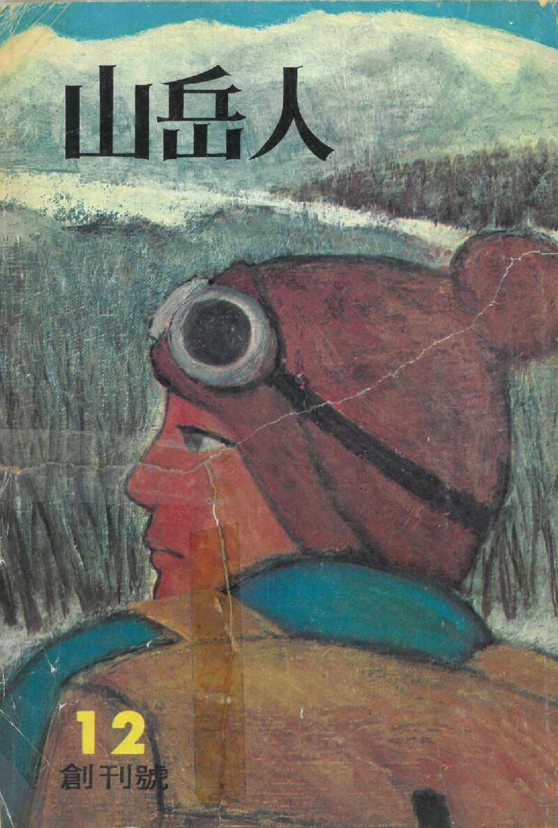 월간 산악인_제1호_도서출판 교진사_1973.12