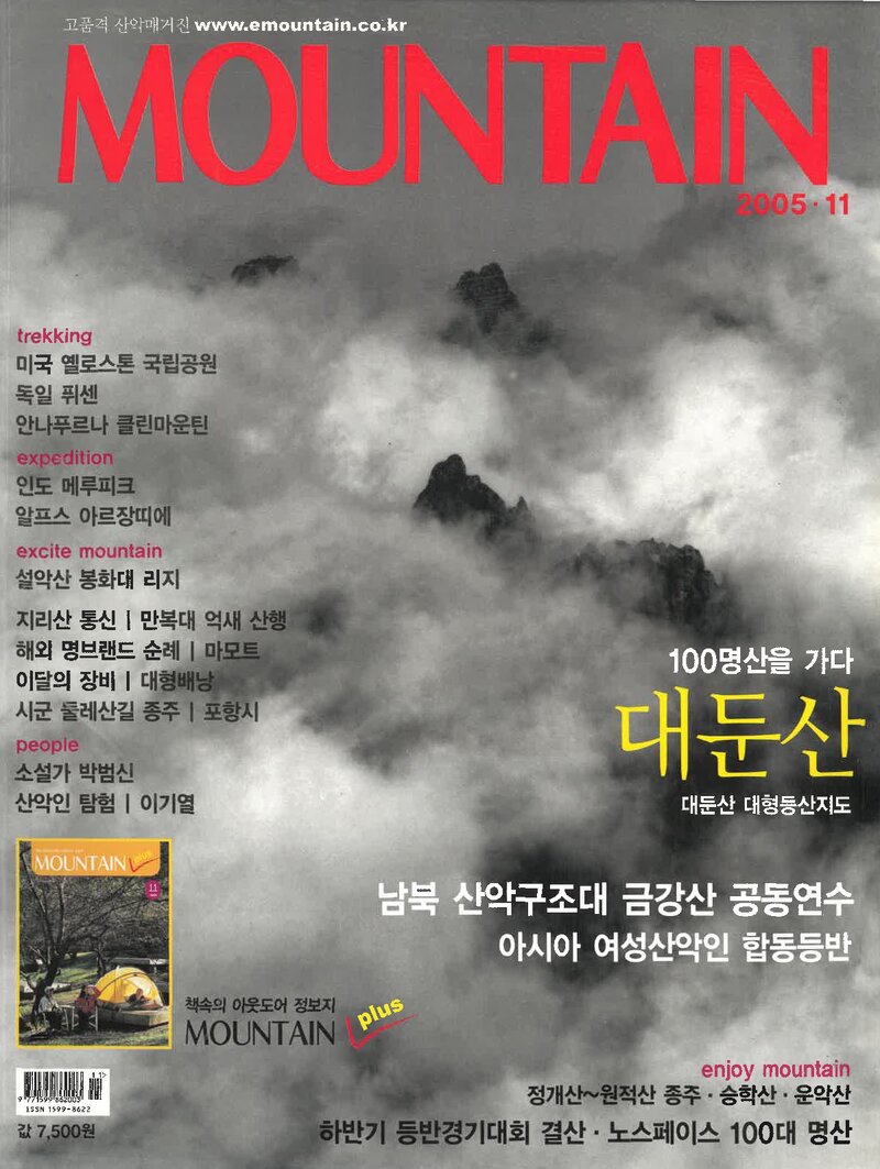 월간 마운틴_제49호_이산미디어_2005.11