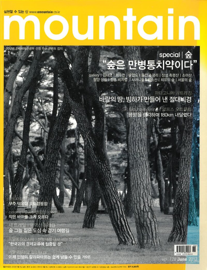 월간 마운틴_제128호_이산미디어_2012.06