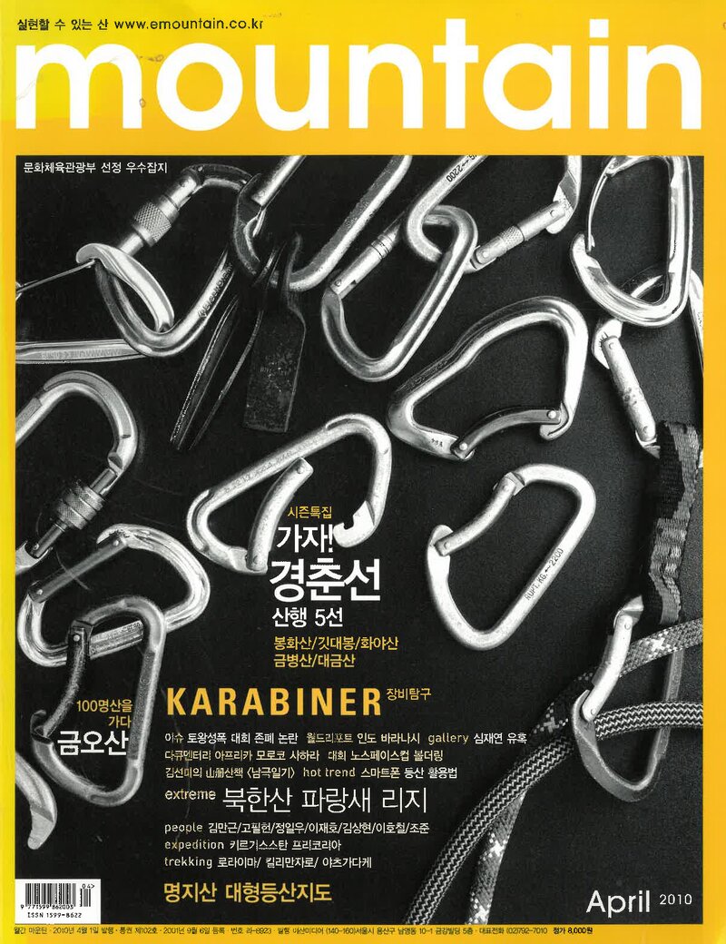 월간 마운틴_제102호_이산미디어_2010.04