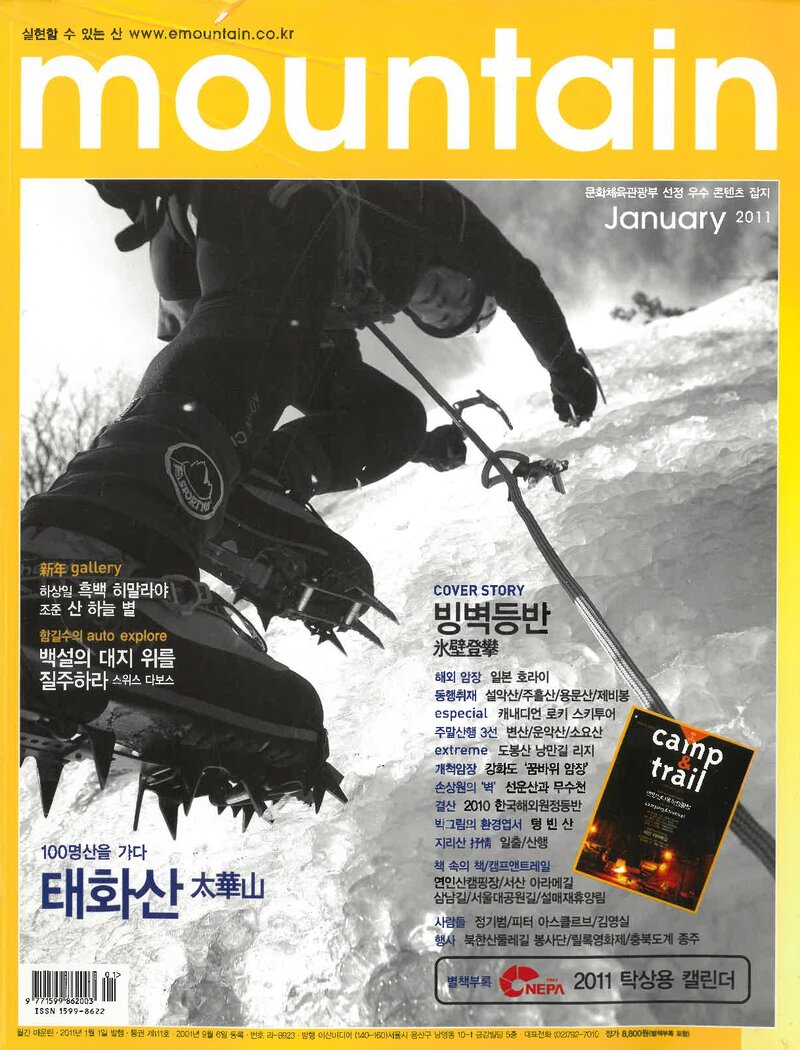 월간 마운틴_제111호_이산미디어_2011.01