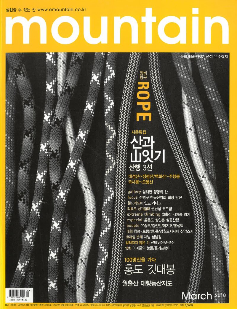 월간 마운틴_제101호_이산미디어_2010.03