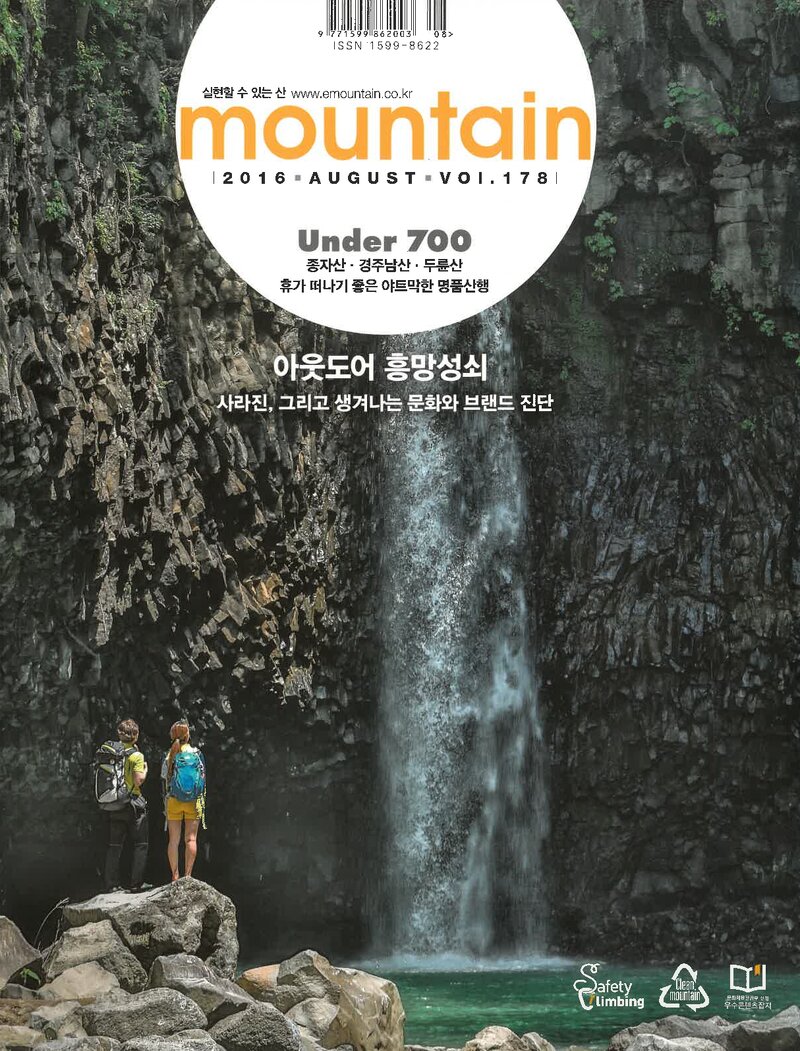 월간 마운틴_제178호_이산미디어_2016.08