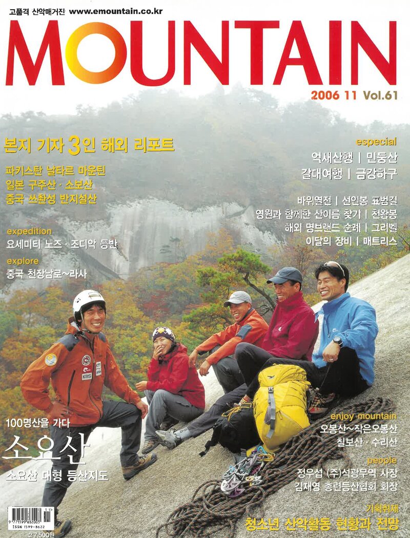 월간 마운틴_제61호_이산미디어_2006.11