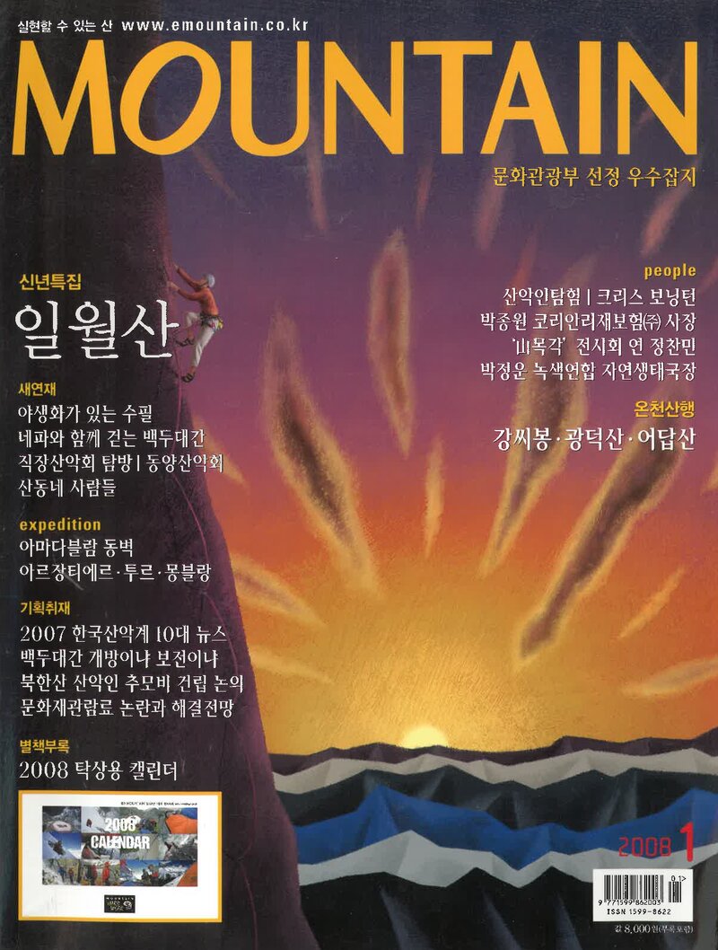월간 마운틴_제75호_이산미디어_2008.01