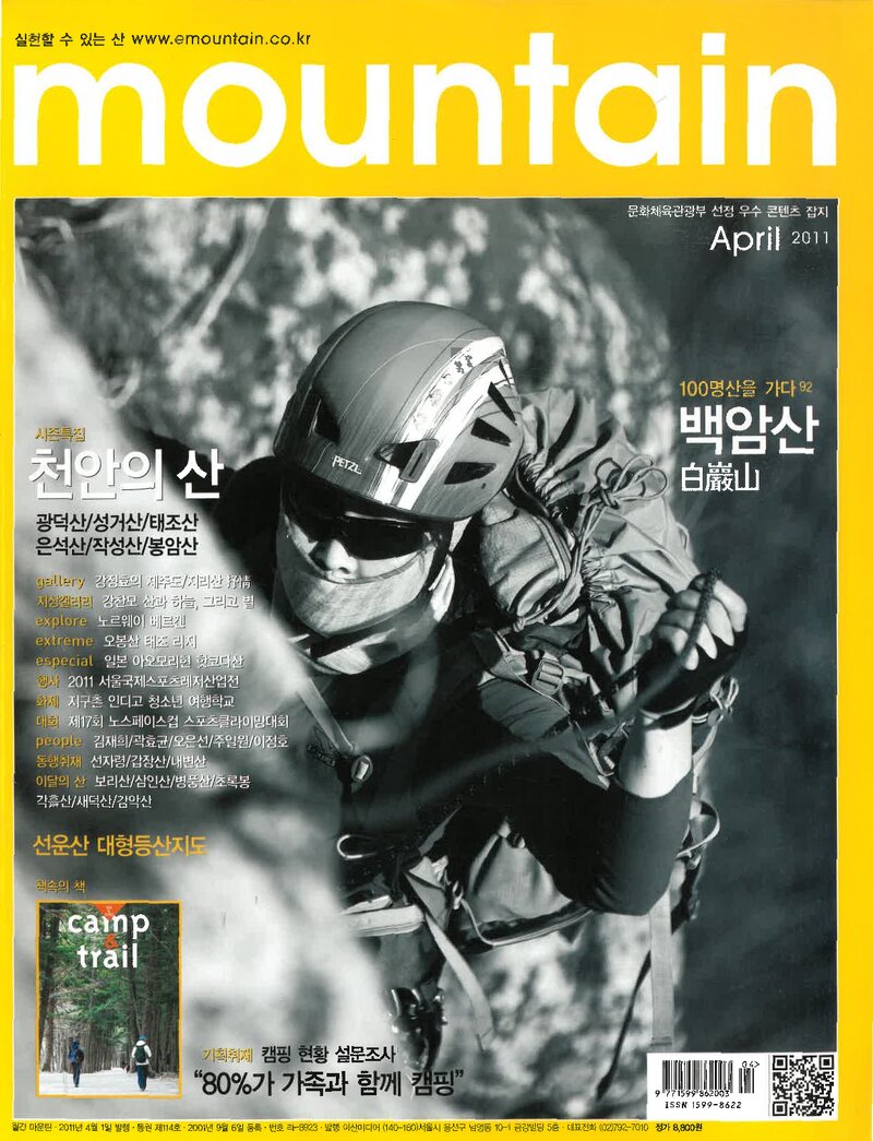월간 마운틴_제114호_이산미디어_2011.04