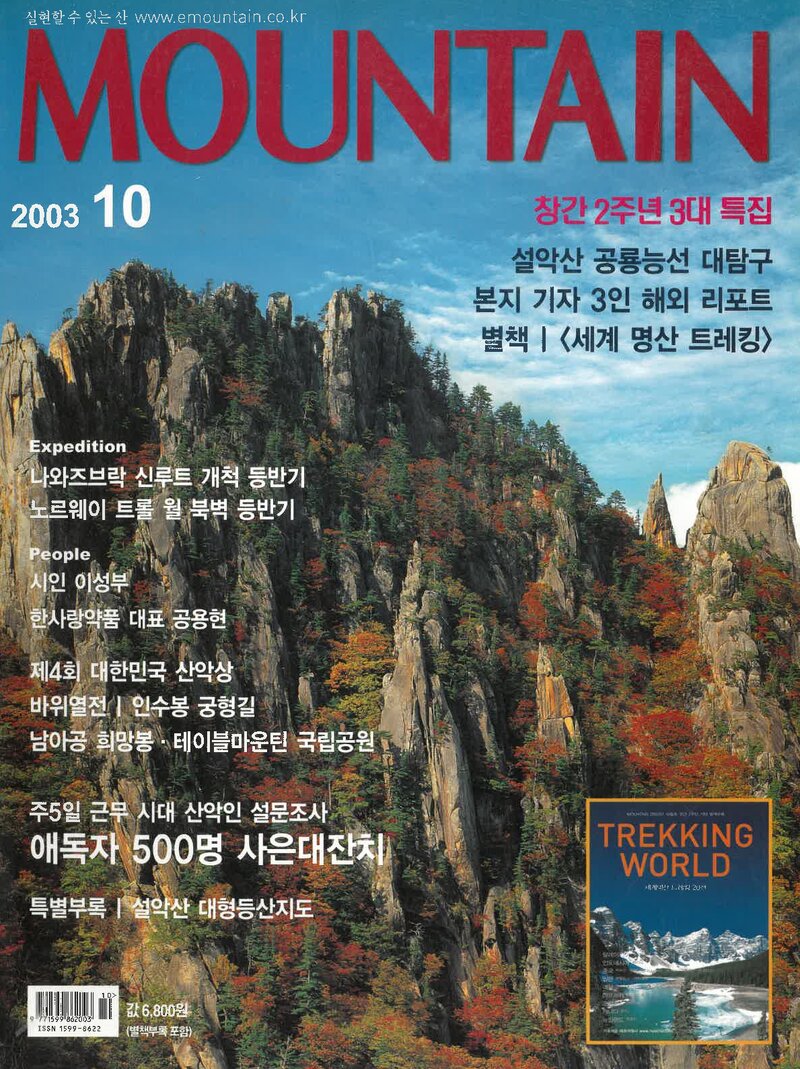 월간 마운틴_제24호_이산미디어_2003.10