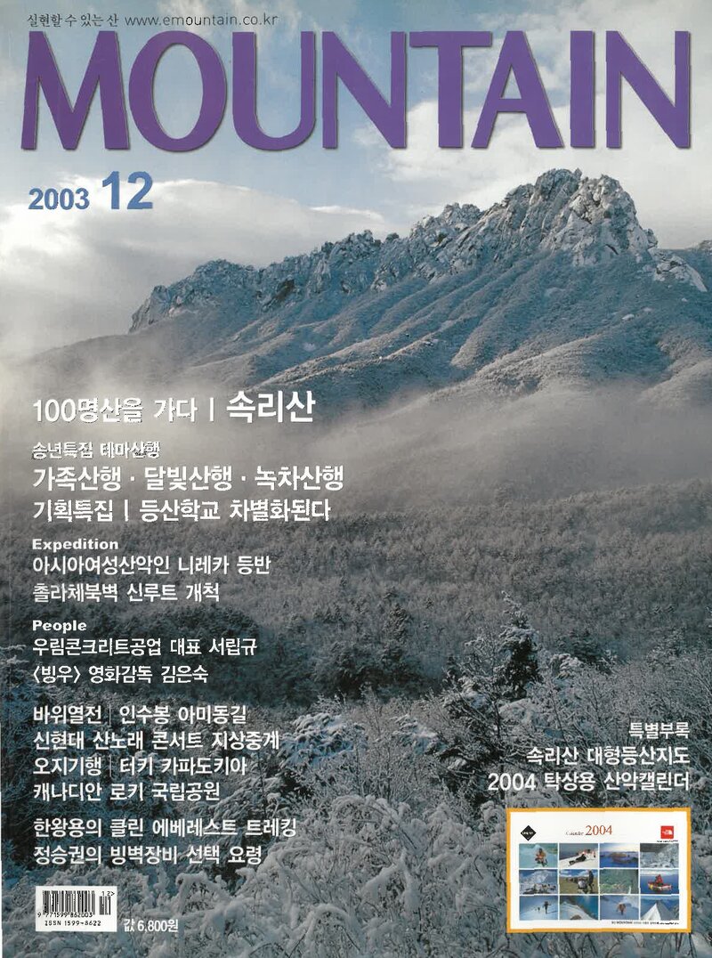 월간 마운틴_제26호_이산미디어_2003.12