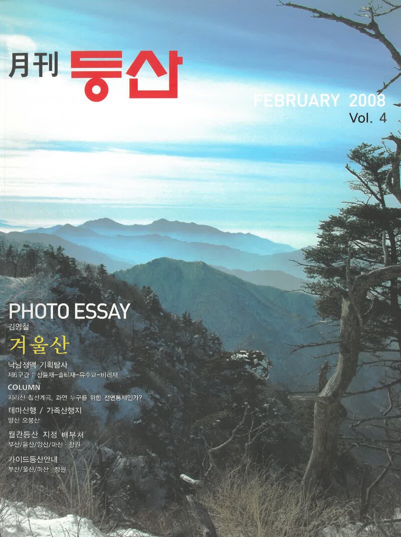 월간 등산_제4호_(주)월간등산_2008.02