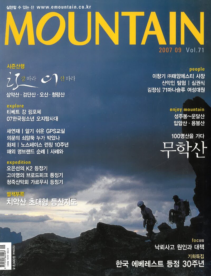 월간 마운틴_제71호_이산미디어_2007.09