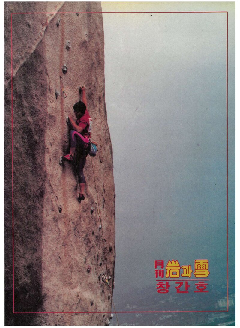 월간 암과 설_제1호_산정문화사_1989.07