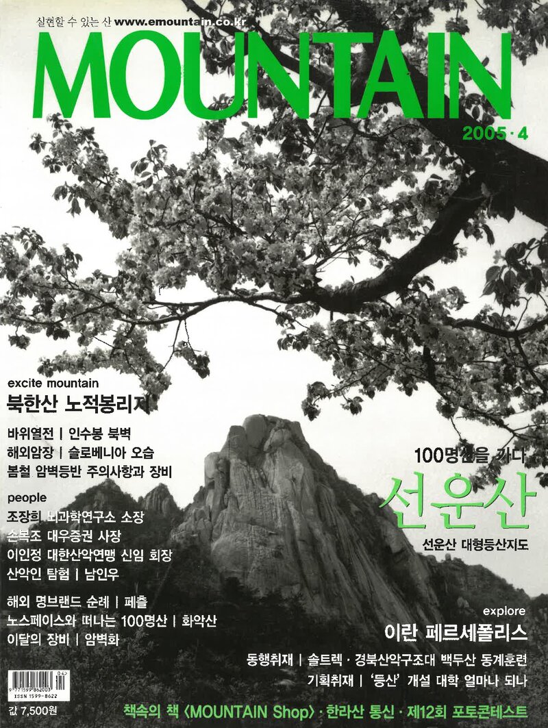 월간 마운틴_제42호_이산미디어_2005.04