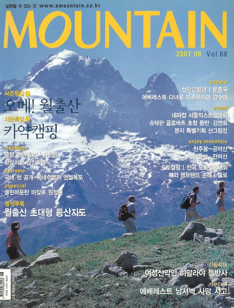 월간 마운틴_제68호_이산미디어_2007.06