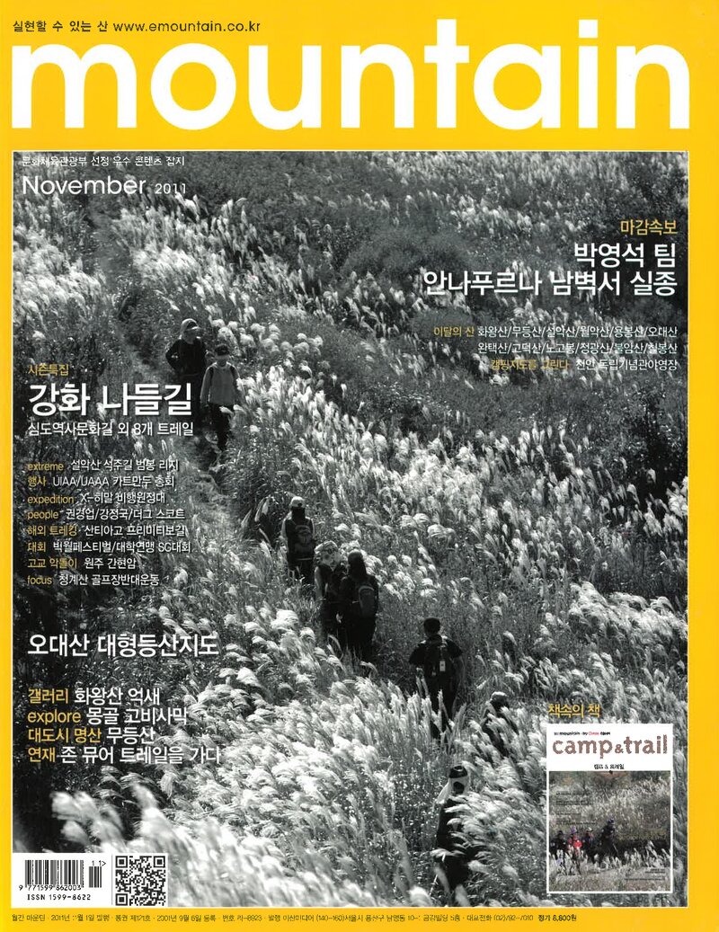 월간 마운틴_제121호_이산미디어_2011.11