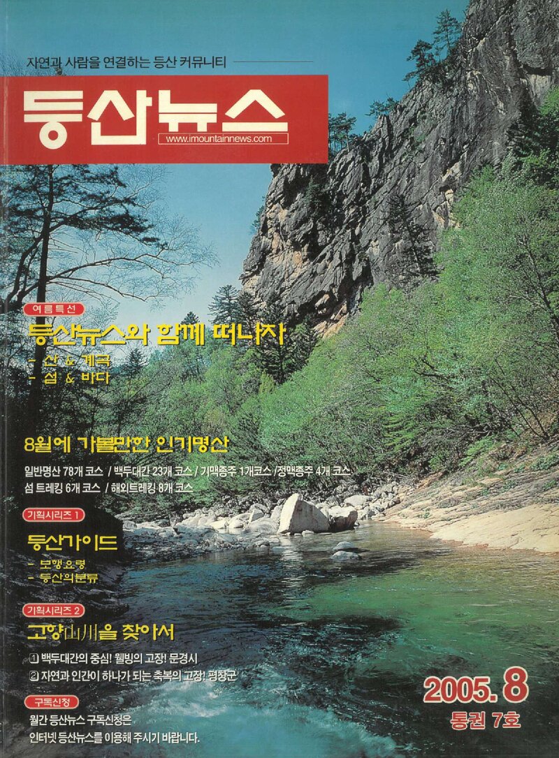 등산뉴스_제7호_한신티씨아이_2005.08