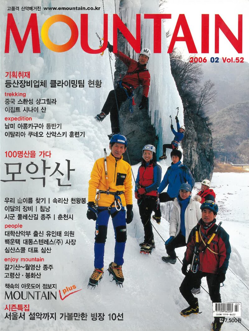 월간 마운틴_제52호_이산미디어_2006.02