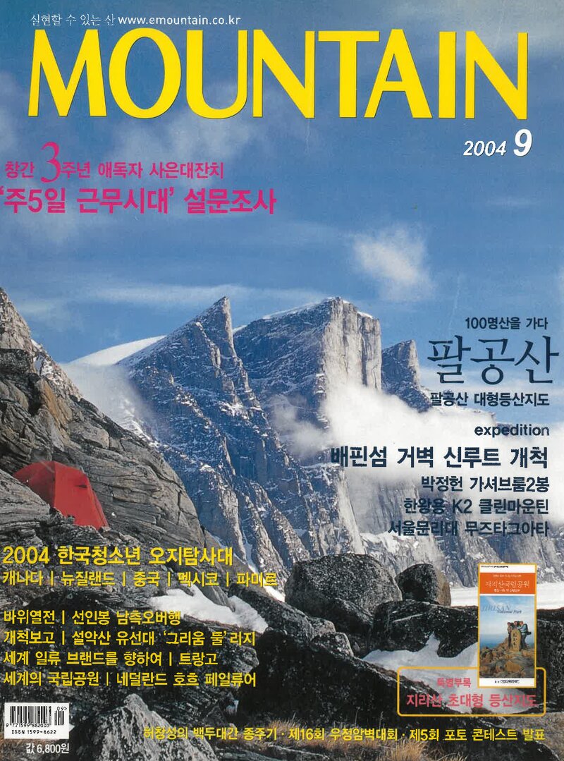 월간 마운틴_제35호_이산미디어_2004.09