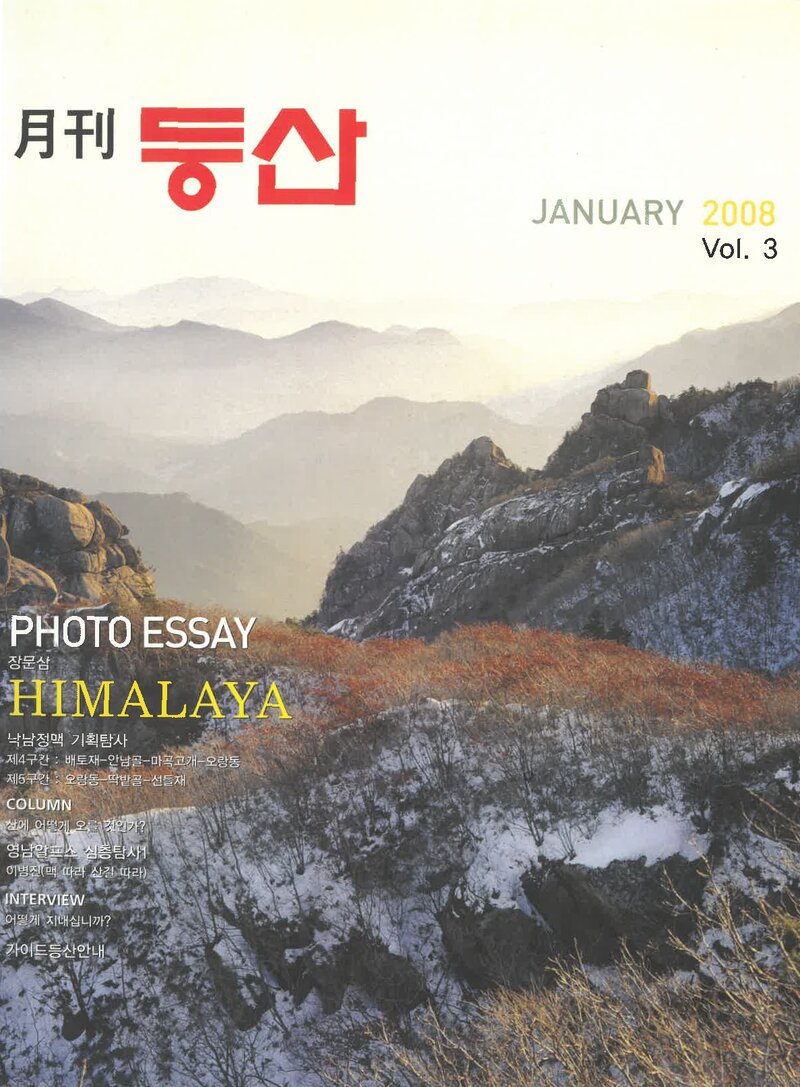 월간 등산_제3호_(주)월간등산_2008.01