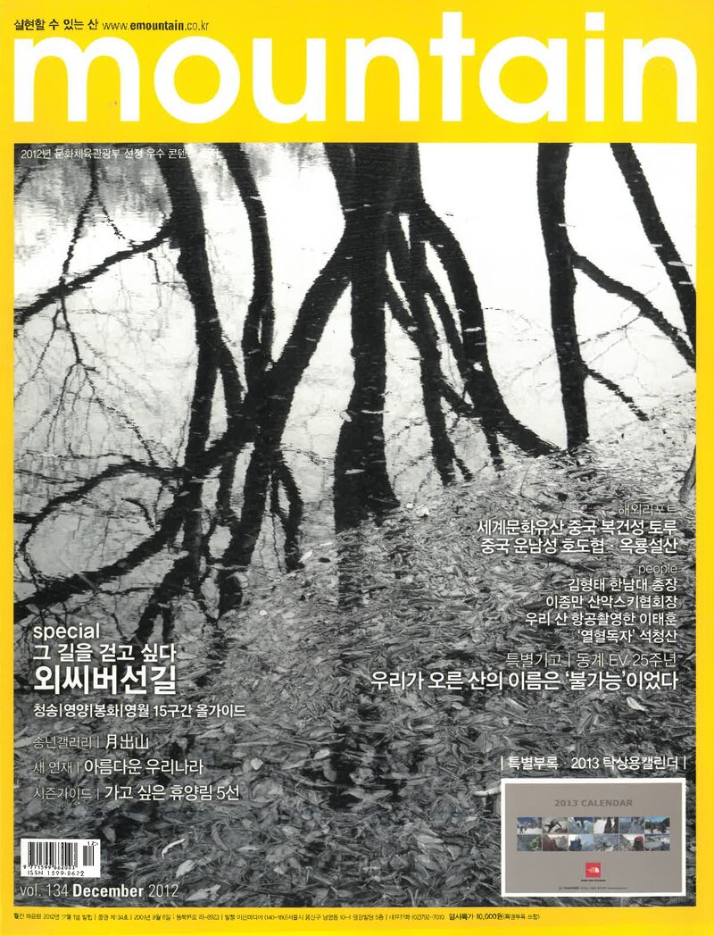 월간 마운틴_제134호_이산미디어_2012.12