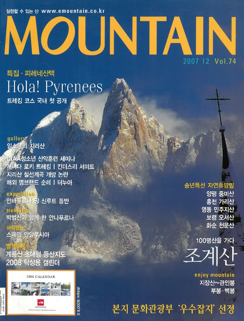월간 마운틴_제74호_이산미디어_2007.12