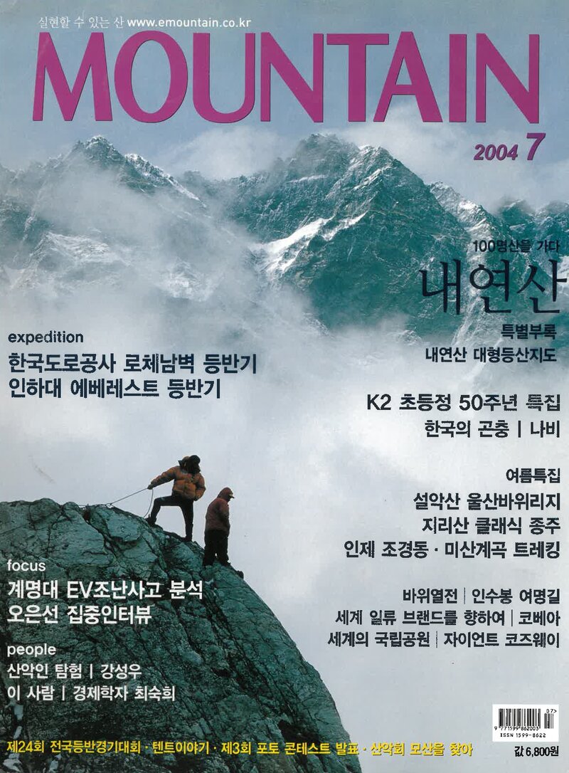 월간 마운틴_제33호_이산미디어_2004.07