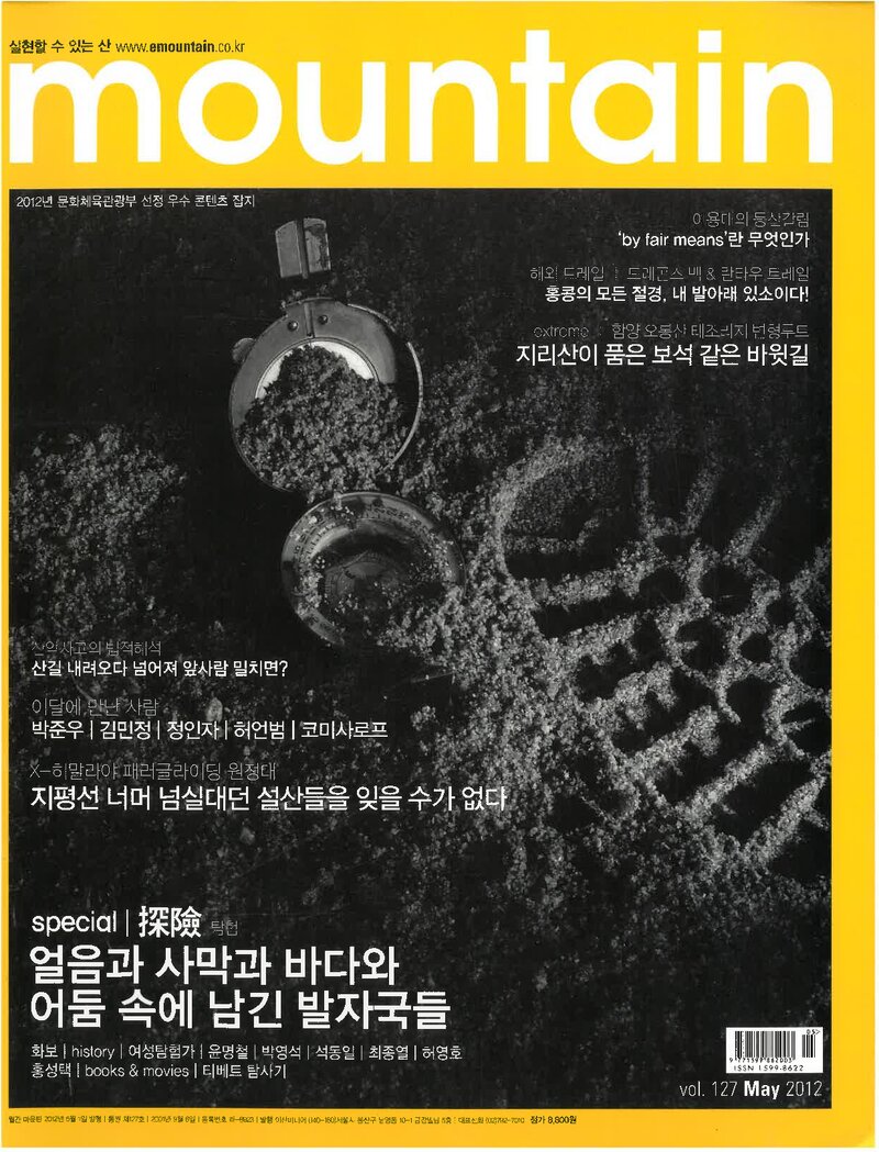 월간 마운틴_제127호_이산미디어_2012.05
