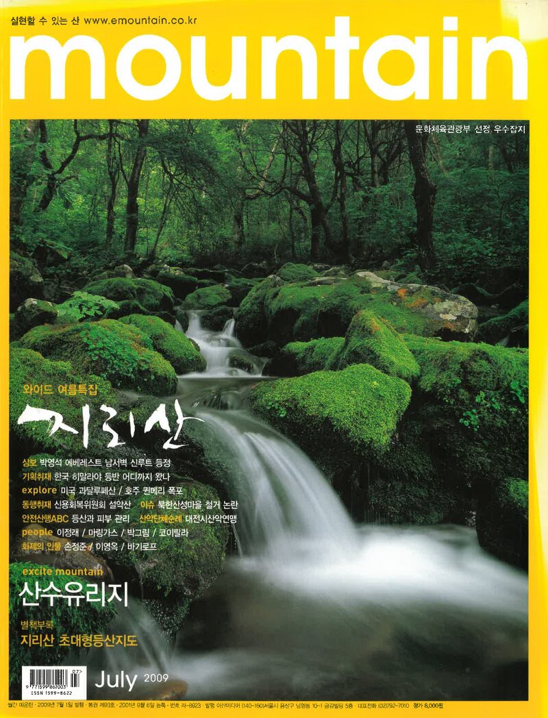 월간 마운틴_제93호_이산미디어_2009.07