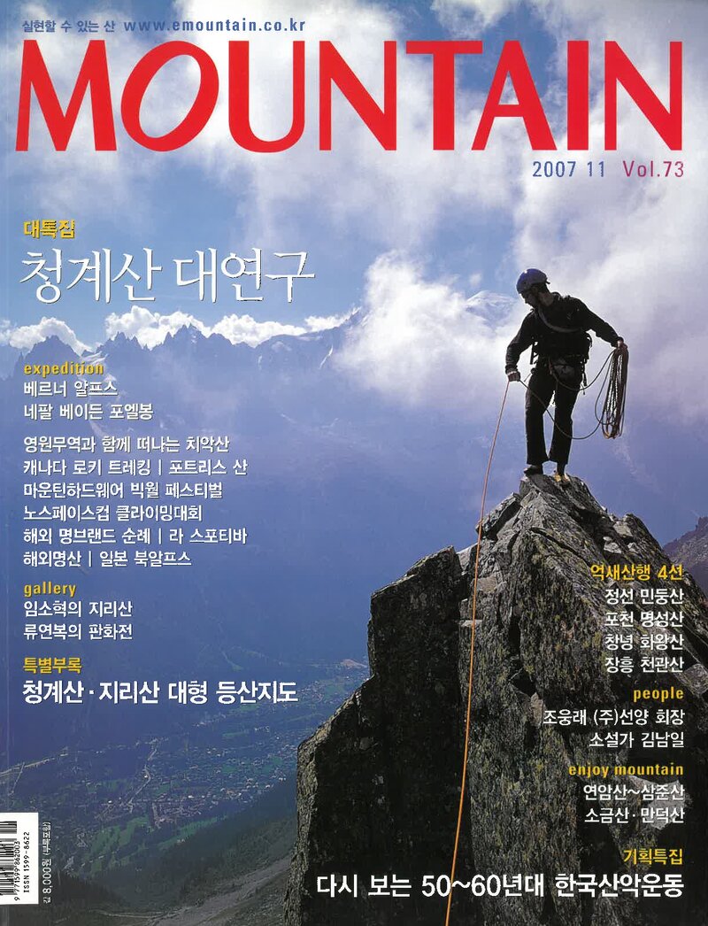 월간 마운틴_제73호_이산미디어_2007.11