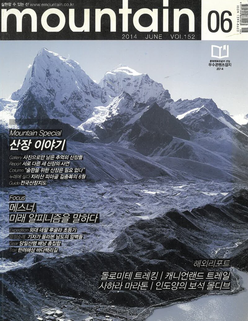월간 마운틴_제152호_이산미디어_2014.06
