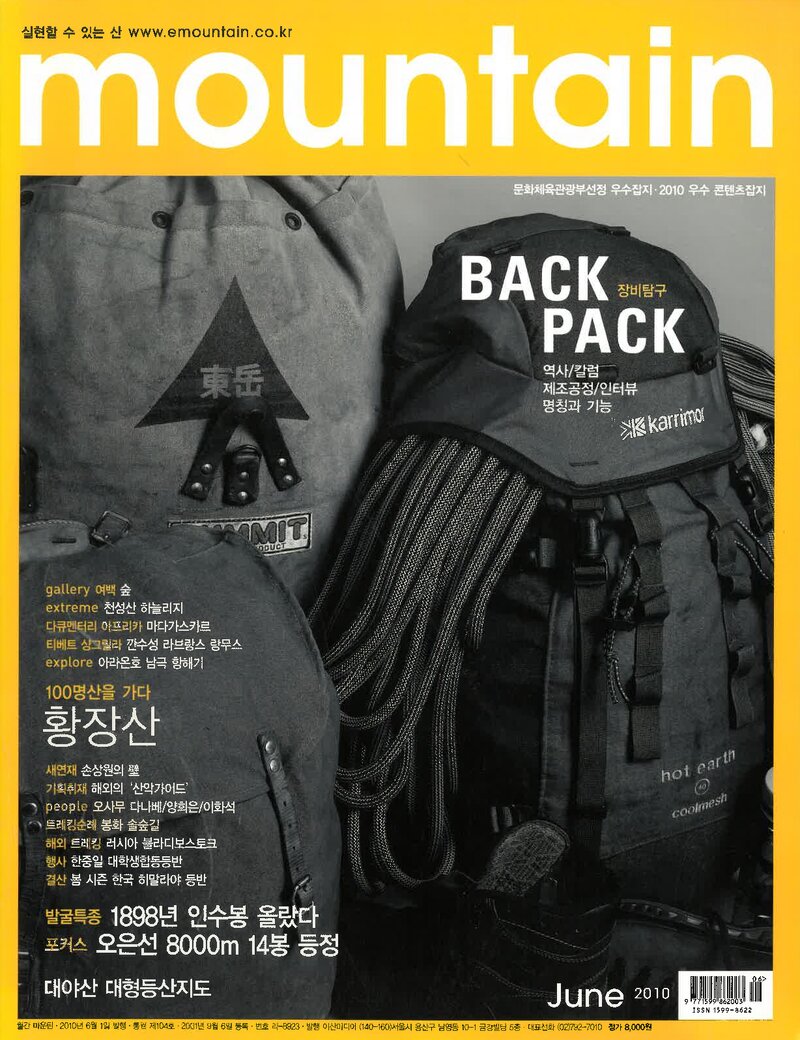 월간 마운틴_제104호_이산미디어_2010.06