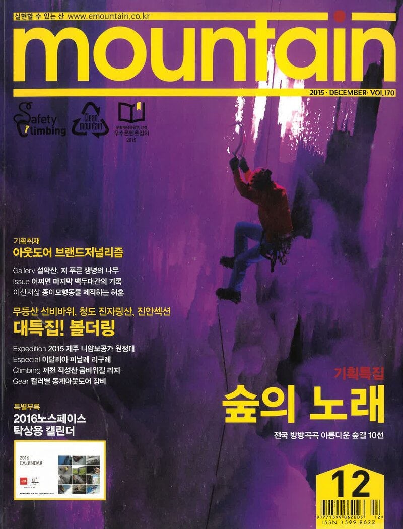 월간 마운틴_제170호_이산미디어_2015.12