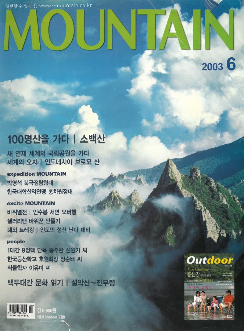 월간 마운틴_제20호_이산미디어_2003.06