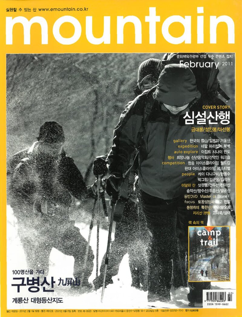 월간 마운틴_제112호_이산미디어_2011.02