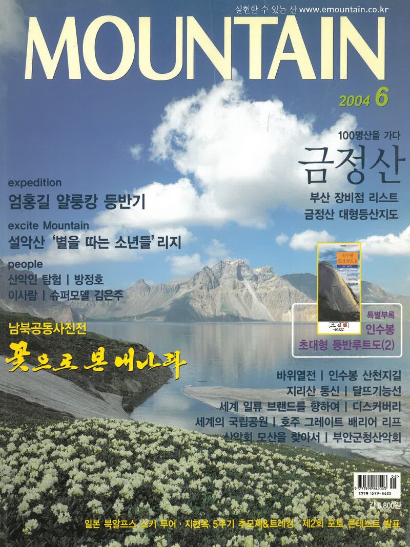 월간 마운틴_제32호_이산미디어_2004.06