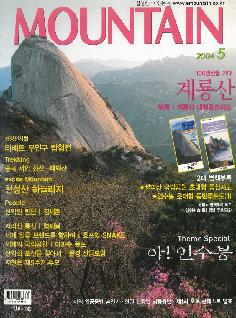 월간 마운틴_제31호_이산미디어_2004.05