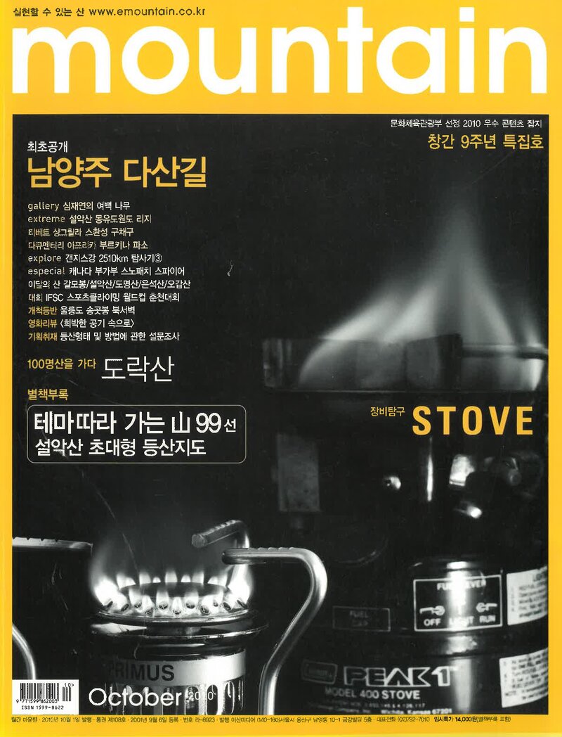 월간 마운틴_제108호_이산미디어_2010.10