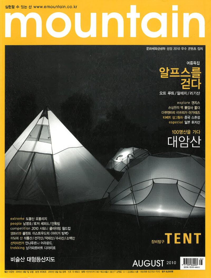 월간 마운틴_제106호_이산미디어_2010.08