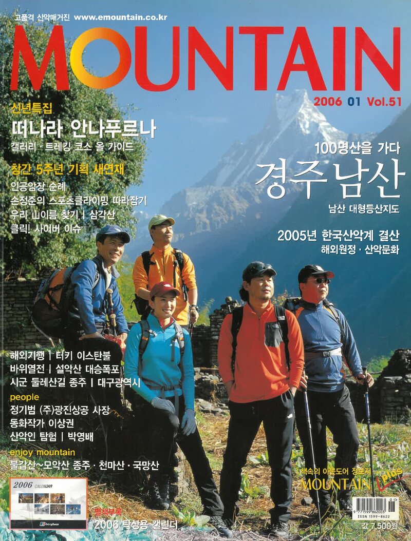 월간 마운틴_제51호_이산미디어_2006.01