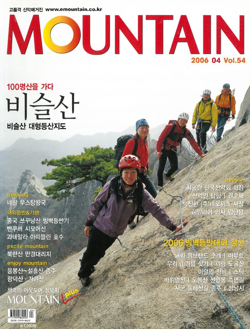 월간 마운틴_제54호_이산미디어_2006.04