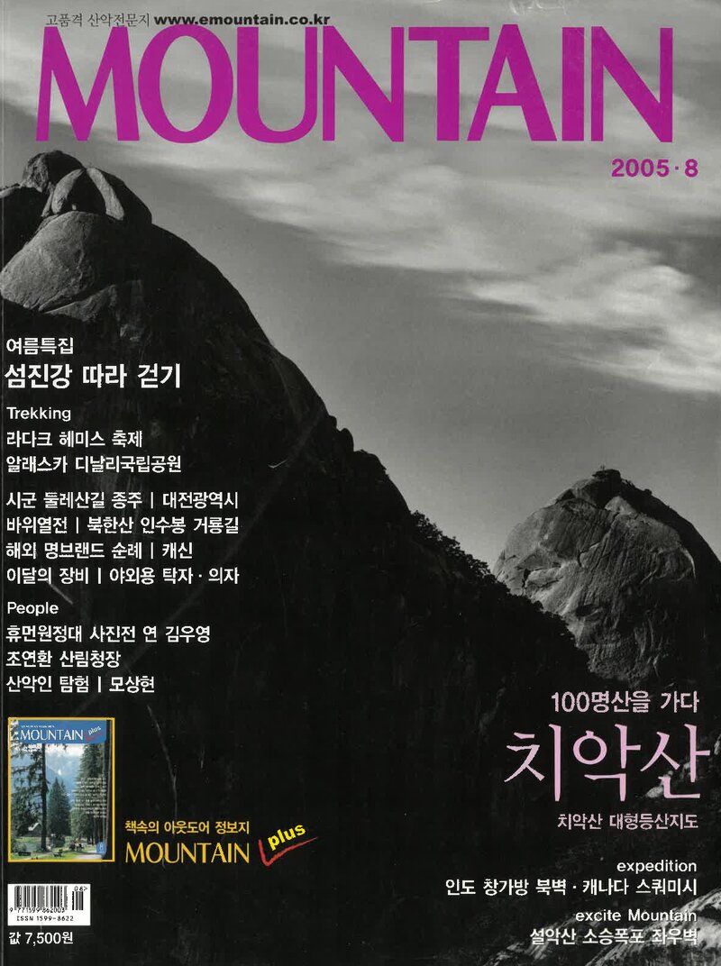 월간 마운틴_제46호_이산미디어_2005.08