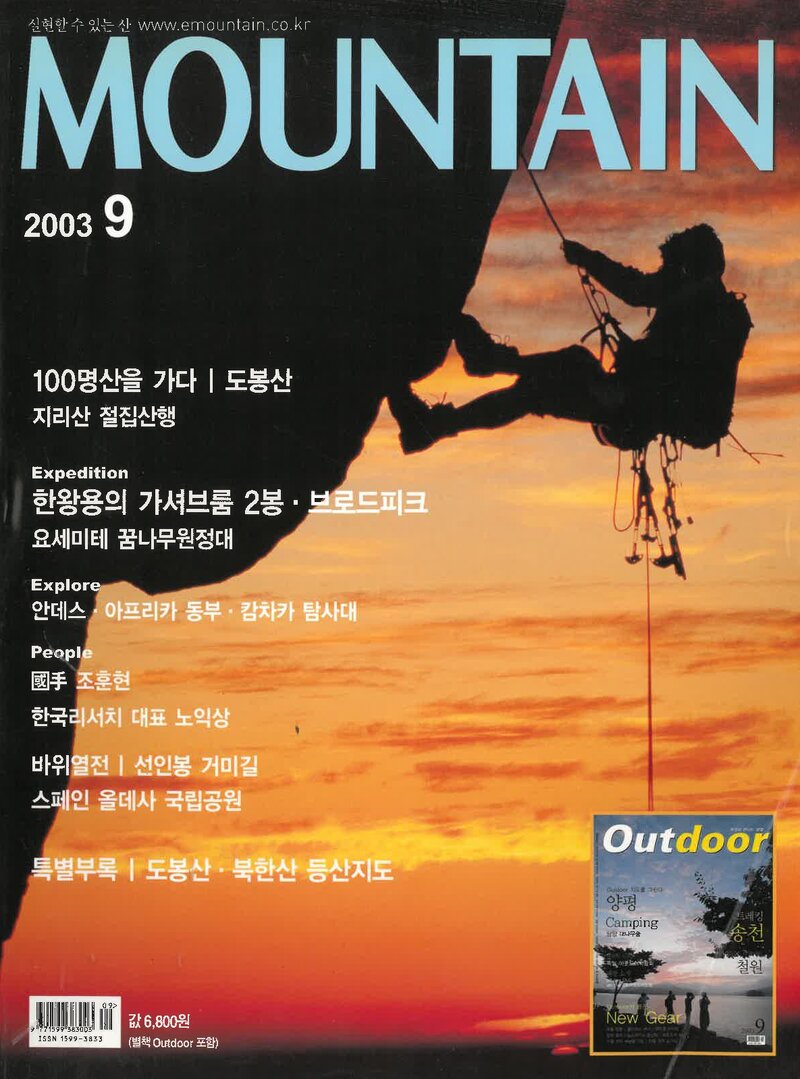 월간 마운틴_제23호_이산미디어_2003.09