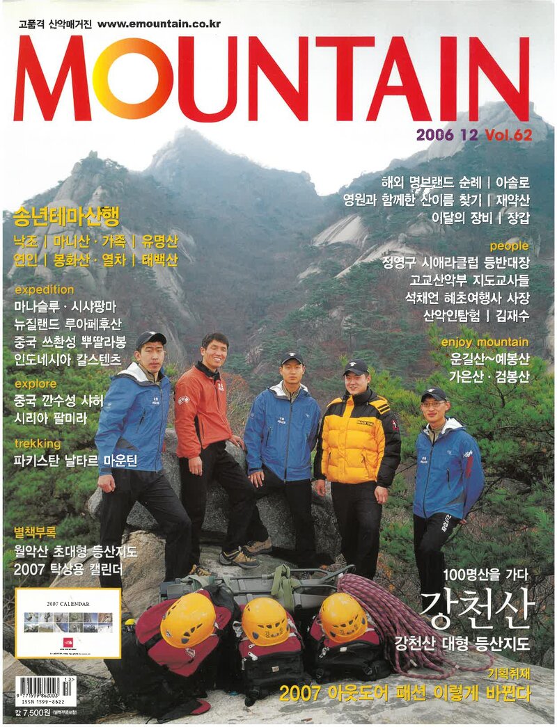 월간 마운틴_제62호_이산미디어_2006.12