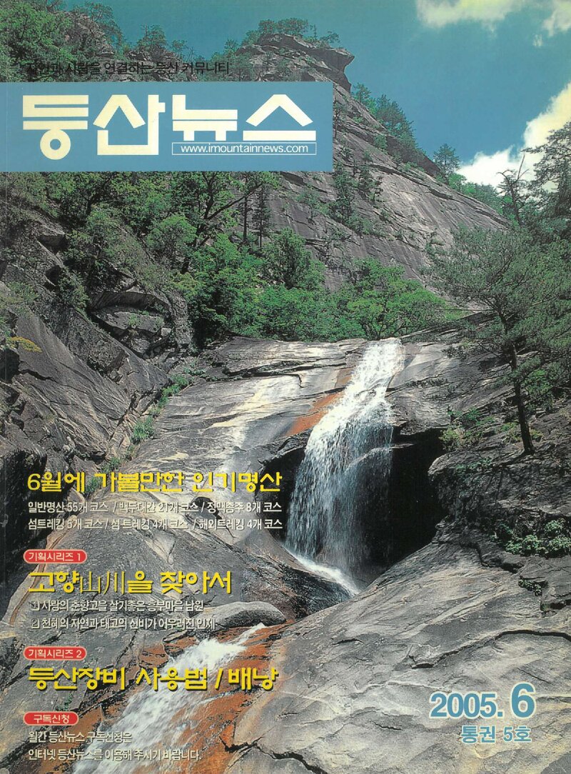 등산뉴스_제5호_한신티씨아이_2005.06