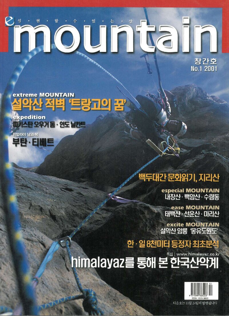 이마운틴_제1호_이산미디어_2001.10