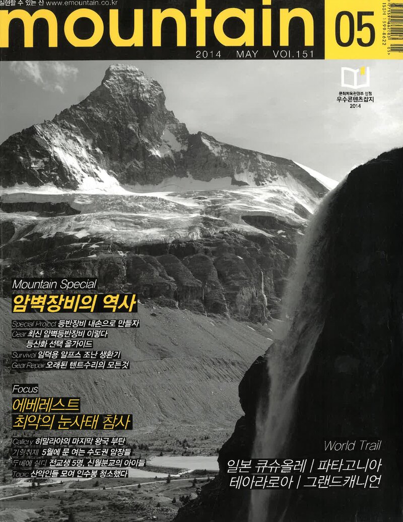 월간 마운틴_제151호_이산미디어_2014.05